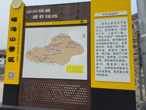 诸冯山风景区