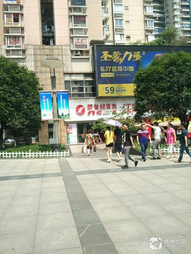 新世纪百货(惠工路店)