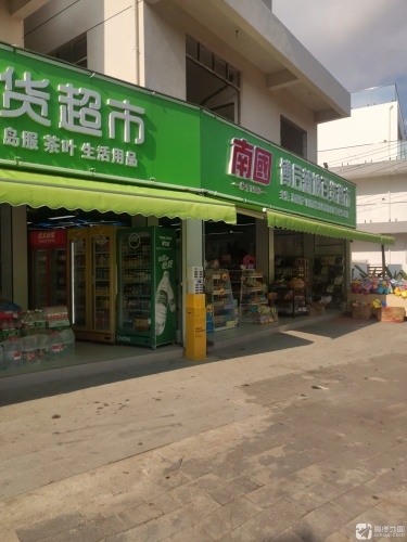 博后新坡百货超市