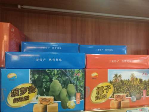 海南手信集市(红树林店)
