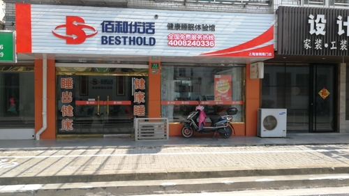 佰和优活(上海崇明南门店)