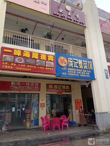 庞记粤菜馆(华田商业广场店)
