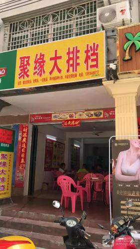 聚缘大排档(港城大厦店)