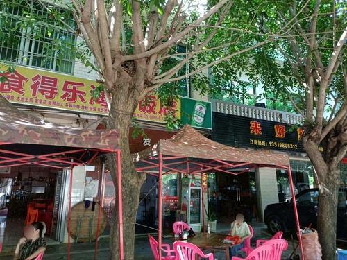 峨蔓食得乐海鲜饭店