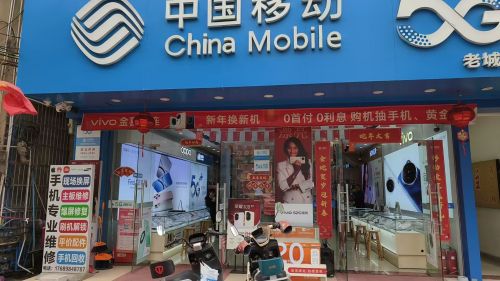 中国移动(精英店)