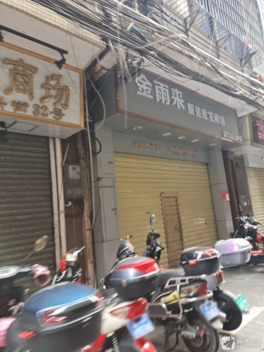 海口金雨来服装批发商城