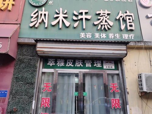 萃雅皮肤管理(无限极)