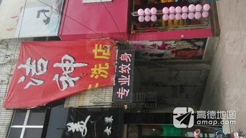 洁神干洗店(信陵路店)