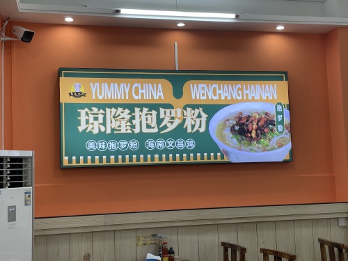 琼隆盐焗鸡抱罗粉(琼海杂粮街店)