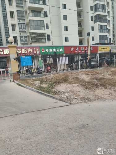 卓品惠百货超市(三亚铁路小区店)