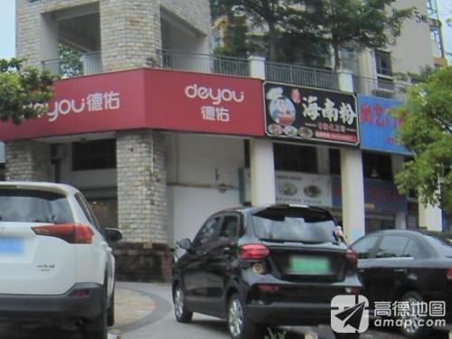 符记海南粉