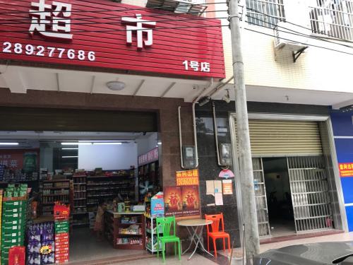 运运超市(爱民路1号店)