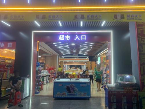 百兴超市