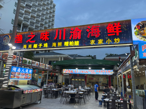 渔之味川渝海鲜糟粕醋(三亚湾椰梦长廊店)