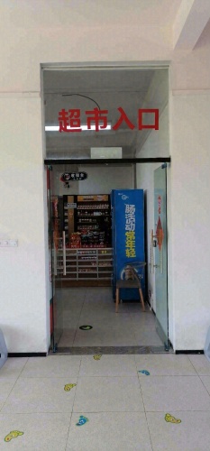 壹号平价超市(融创观点点我ffy澜湖公园一号三期店)