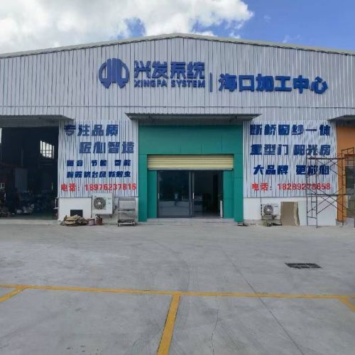 兴发系统门窗海口加工中心