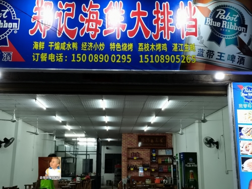 郑记海鲜大排档