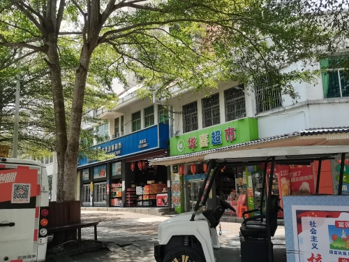 华喜超市