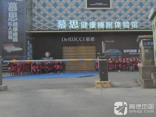 慕思床垫睡眠定制(大东阳家居商场店)