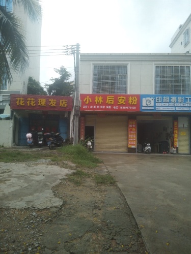 小林后安粉