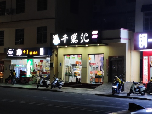 千果汇(园林路店)