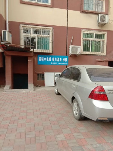 晨晓水电暖家电清洗维修
