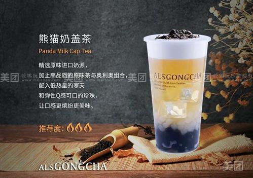 ALSGONGCHA贡茶(南岗松雷店)