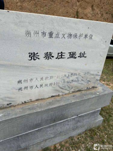 张蔡庄堡址