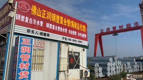 正润管材超市(钢塑复合管批发店)