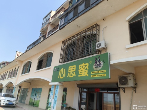 心思蜜