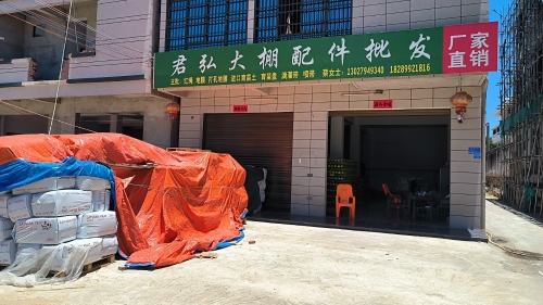 君弘大棚配件批发