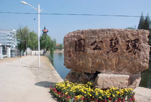 环碧公园