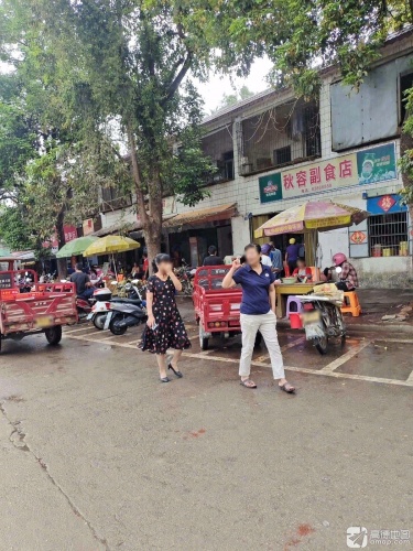 秋容副食店