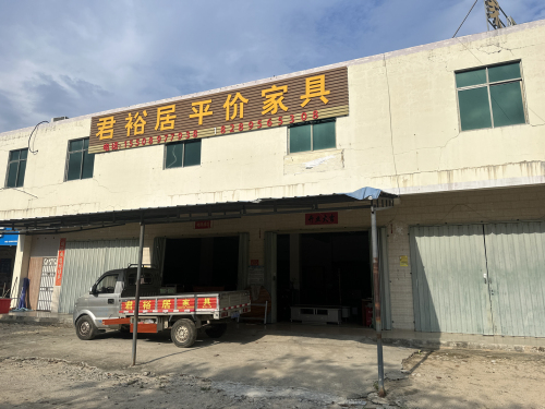 君裕居平价家具