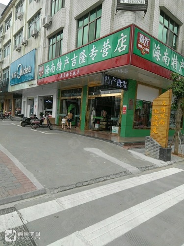 春光海南特产(吉隆专营店)