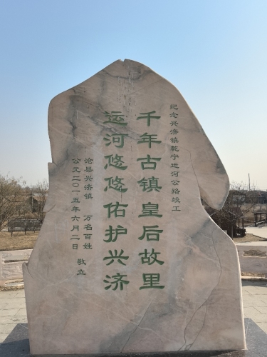 皇后故里