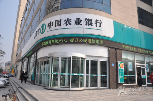 中国农业银行(鲸园支行)