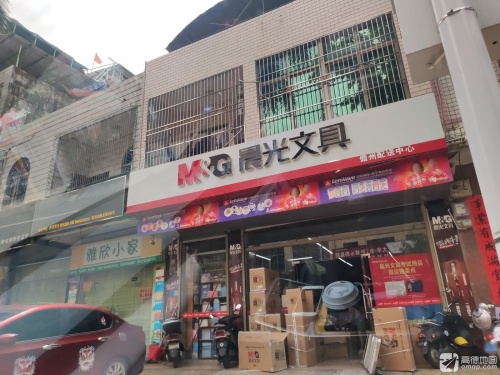 晨光文具配送中心(儋州总店)
