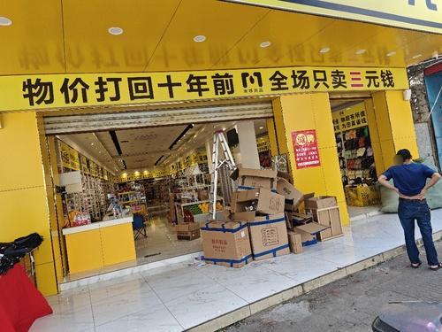 全场三元