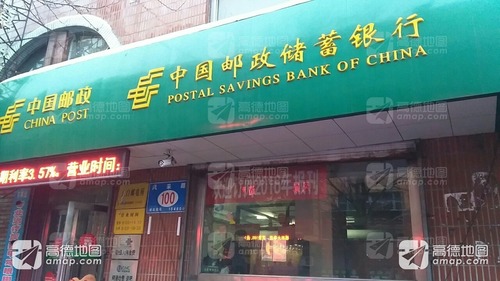 中国邮政储蓄银行(太白营业所)
