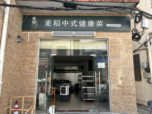 三亚麦稻中式健康菜(金鸡东二巷店)