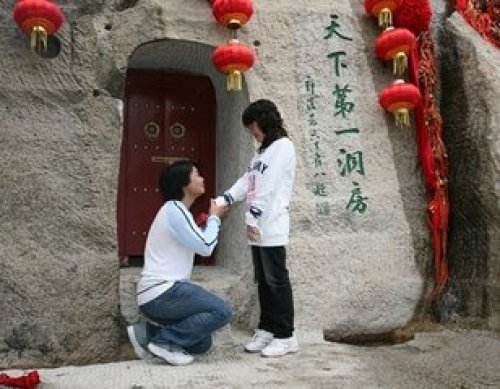 天下第一洞房
