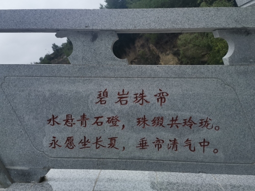 碧岩珠帘景区