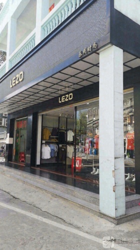 LEZO乐周时尚(文昌一店)