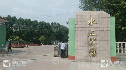 水上公园