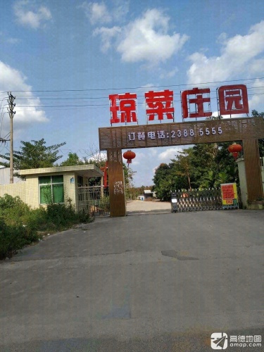 琼菜庭院庄园
