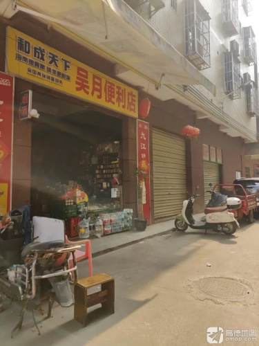 海口龙华吴月便利店