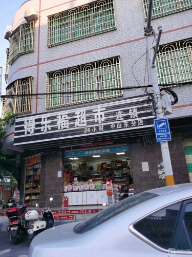 得乐福超市(中山东路店)