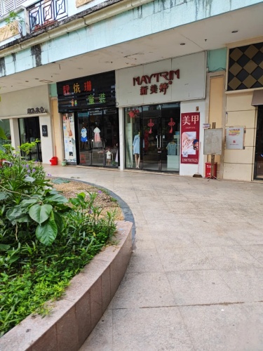 新美婷内衣店(文昌宝安商业广场店)