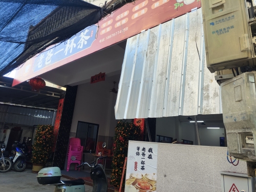 老爸一杯茶